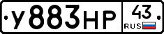 У883НР43 - 