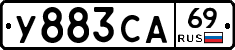 У883СА69 - 