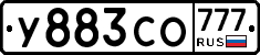 У883СО777 - 
