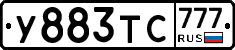 У883ТС777 - 