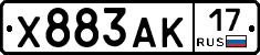 Х883АК17 - 