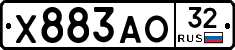 Х883АО32 - 