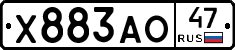 Х883АО47 - 