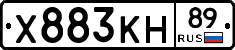 Х883КН89 - 