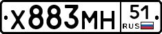 Х883МН51 - 