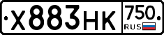 Х883НК750 - 