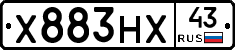 Х883НХ43 - 