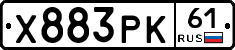 Х883РК61 - 