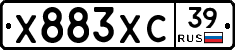 Х883ХС39 - 