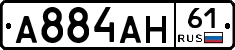 А884АН61 - 