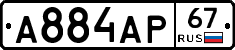 А884АР67 - 