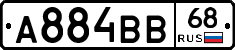 А884ВВ68 - 