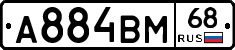 А884ВМ68 - 