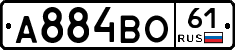 А884ВО61 - 