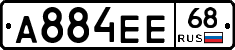 А884ЕЕ68 - 