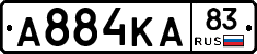 А884КА83 - 