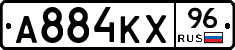 А884КХ96 - 