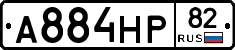 А884НР82 - 