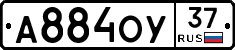 А884ОУ37 - 