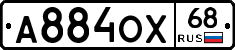 А884ОХ68 - 