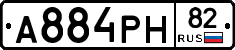 А884РН82 - 