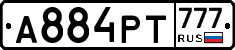 А884РТ777 - 