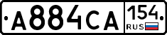 А884СА154 - 