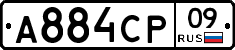А884СР09 - 