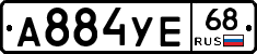 А884УЕ68 - 