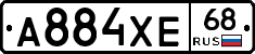 А884ХЕ68 - 