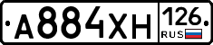 А884ХН126 - 