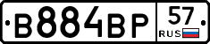 В884ВР57 - 