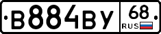 В884ВУ68 - 
