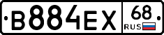 В884ЕХ68 - 