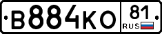 В884КО81 - 