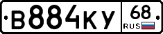 В884КУ68 - 