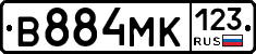 В884МК123 - 