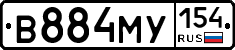 В884МУ154 - 