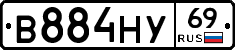 В884НУ69 - 
