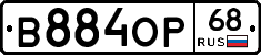 В884ОР68 - 