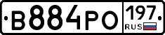 В884РО197 - 