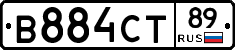 В884СТ89 - 
