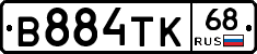 В884ТК68 - 