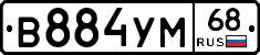 В884УМ68 - 