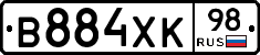 В884ХК98 - 