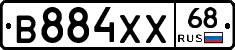 В884ХХ68 - 