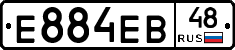 Е884ЕВ48 - 