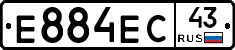 Е884ЕС43 - 