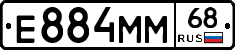 Е884ММ68 - 