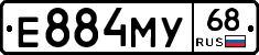 Е884МУ68 - 